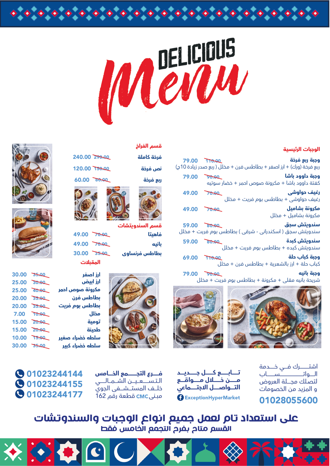 exception offers from 16feb to 2mar 2025 عروض اكسبشن من 16 فبراير حتى 2 مارس 2025 صفحة رقم 14